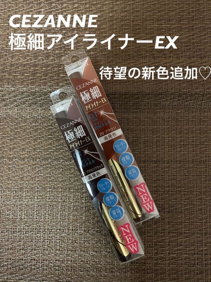 極細アイライナーEX/CEZANNE/リキッドアイライナーを使ったクチコミ(1枚目)