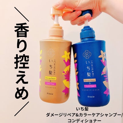 ダメージリペア&カラーケア シャンプー/コンディショナー/いち髪/市販シャンプーを使ったクチコミ(1枚目)