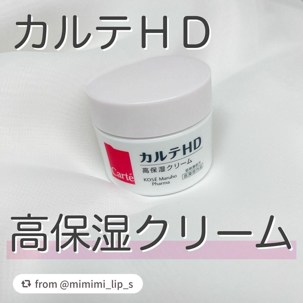 モイスチュア クリーム/カルテHD/フェイスクリームを使ったクチコミ(1枚目)