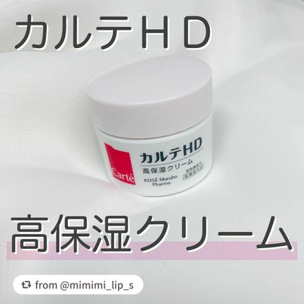 モイスチュア クリーム/カルテHD/フェイスクリームを使ったクチコミ(1枚目)