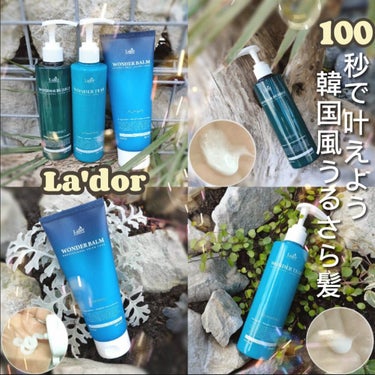 WONDER BALM/La'dor/洗い流すヘアトリートメントを使ったクチコミ（1枚目）