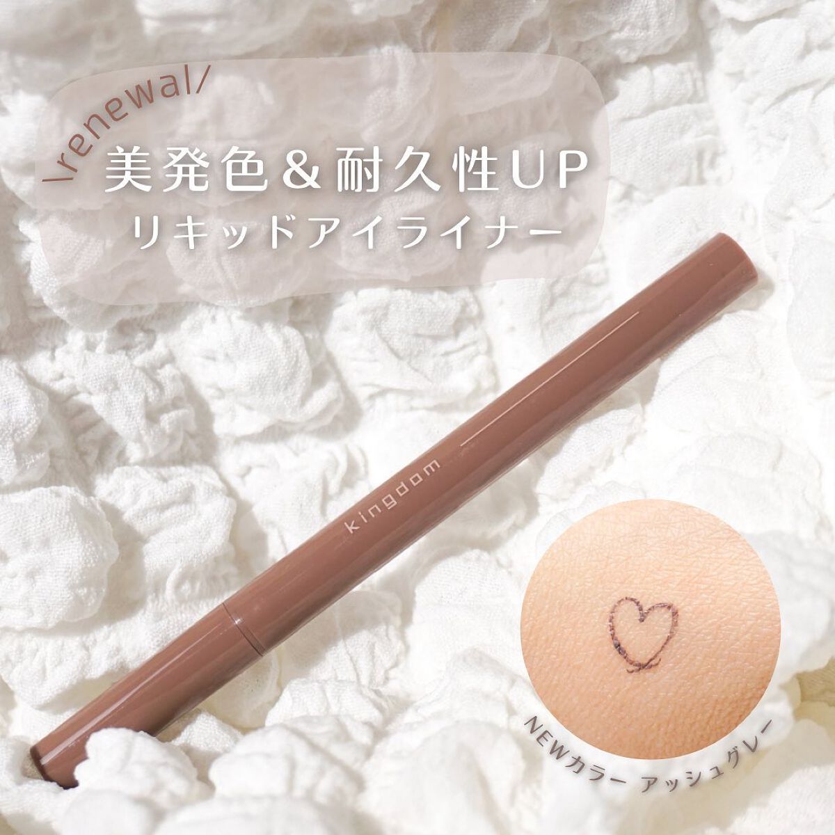 キングダム リキッドアイライナーR1/キングダム/リキッドアイライナーを使ったクチコミ(1枚目)