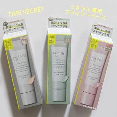 ミネラル 薬用プライマーベース/TIME SECRET/化粧下地を使ったクチコミ（1枚目）