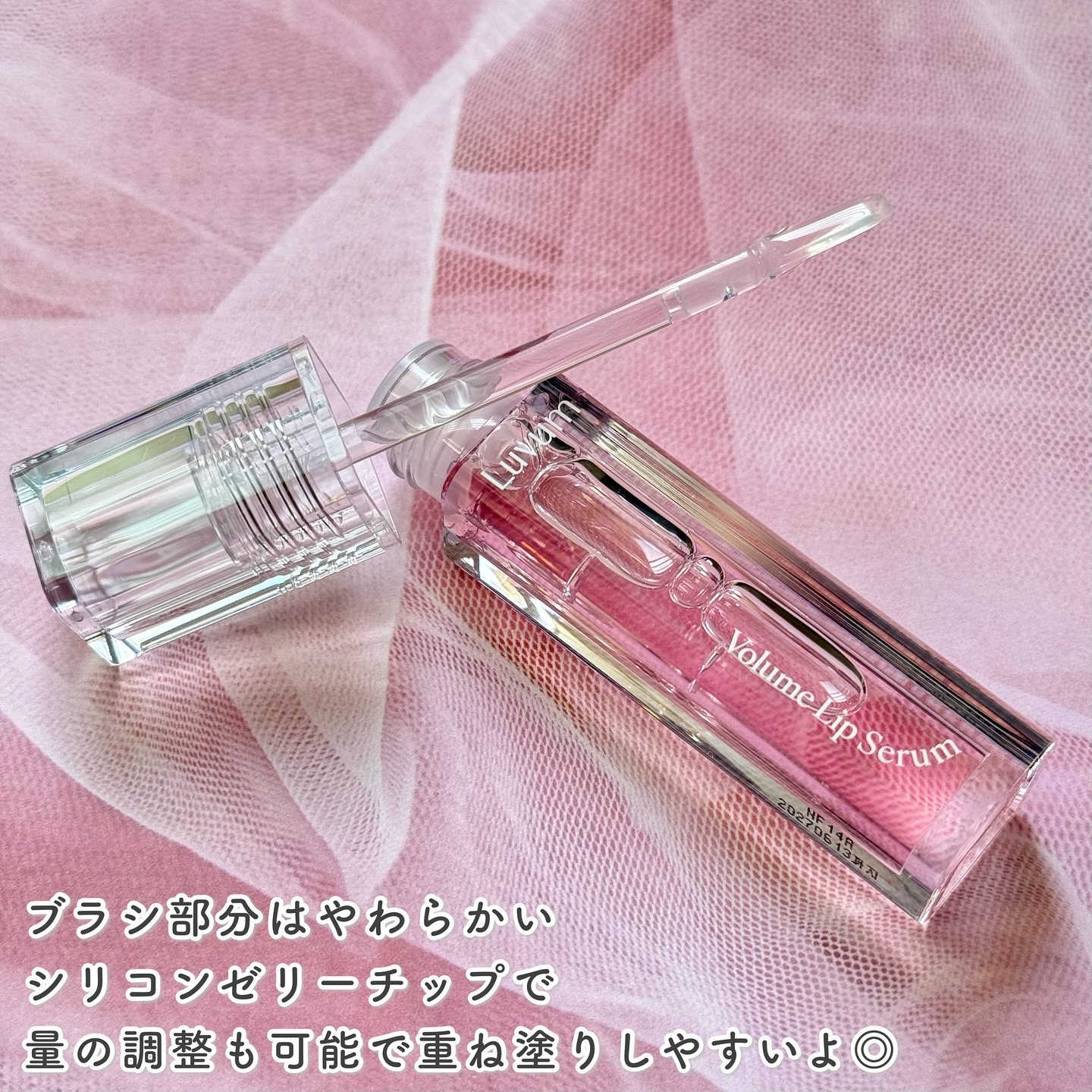 ラビューム ボリュームリップセラム/Luvum/リップグロスを使ったクチコミ（2枚目）