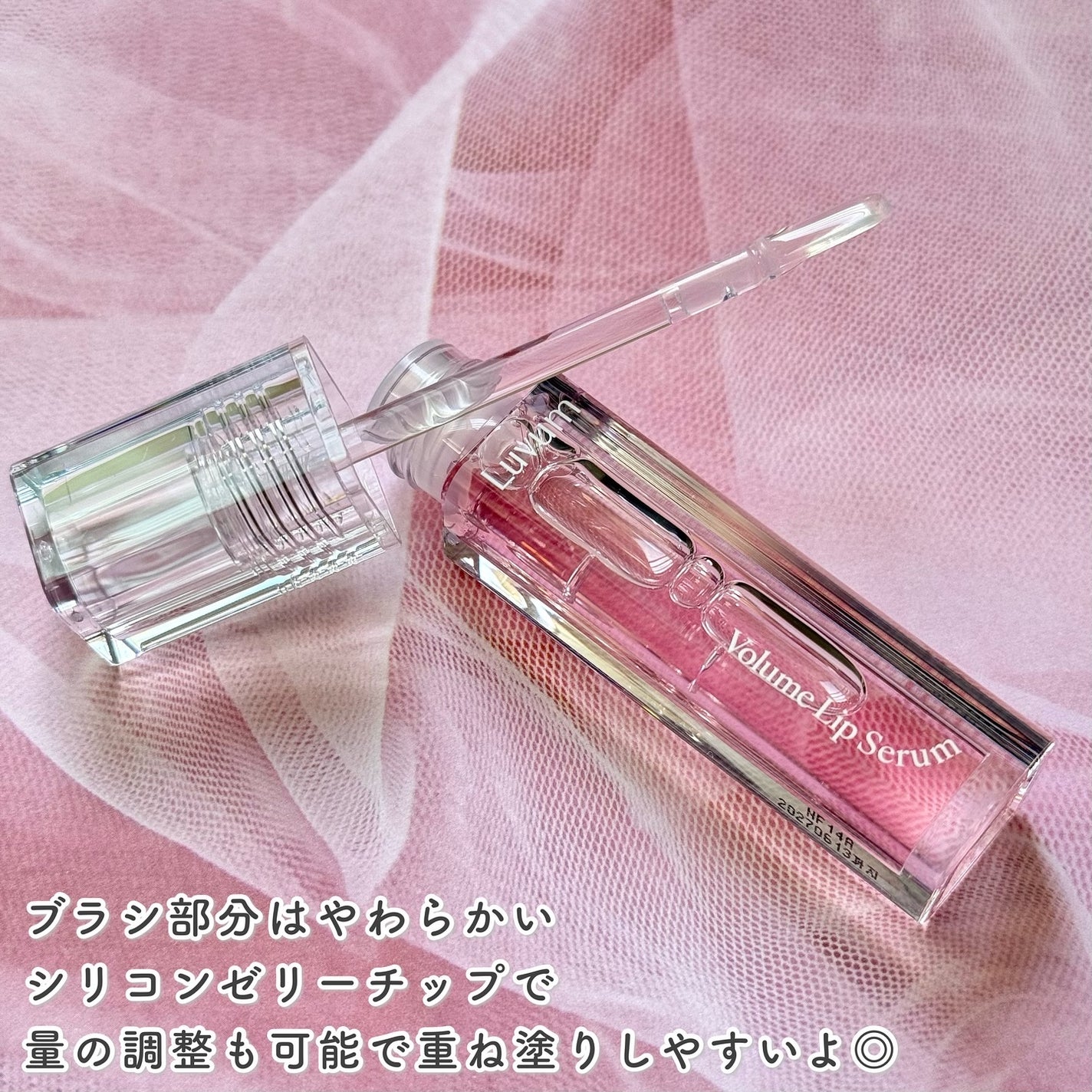 ラビューム ボリュームリップセラム/Luvum/リップグロスを使ったクチコミ(2枚目)