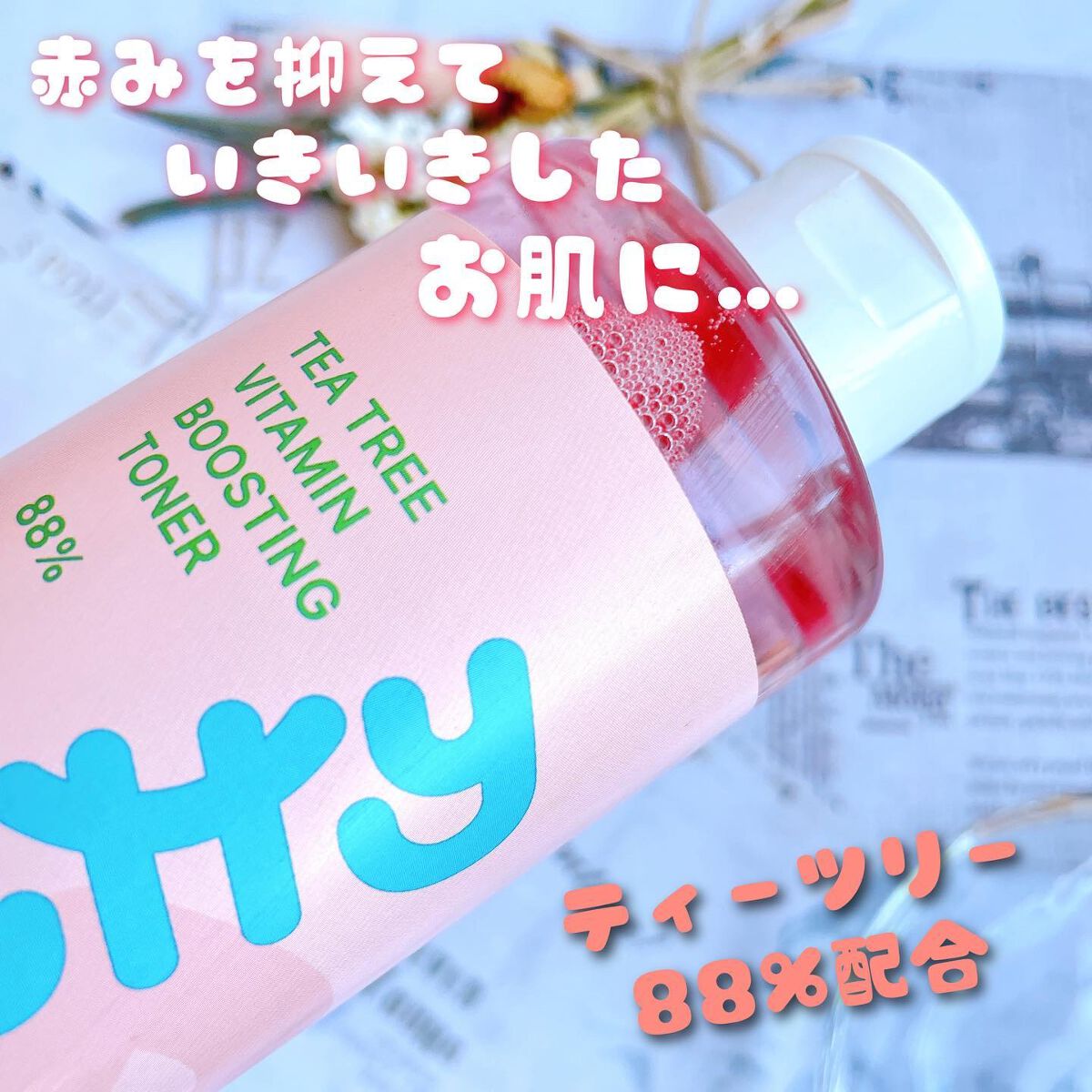 ティーツリー88%ビタミンブースティングトナー/Vertty/化粧水を使ったクチコミ（3枚目）