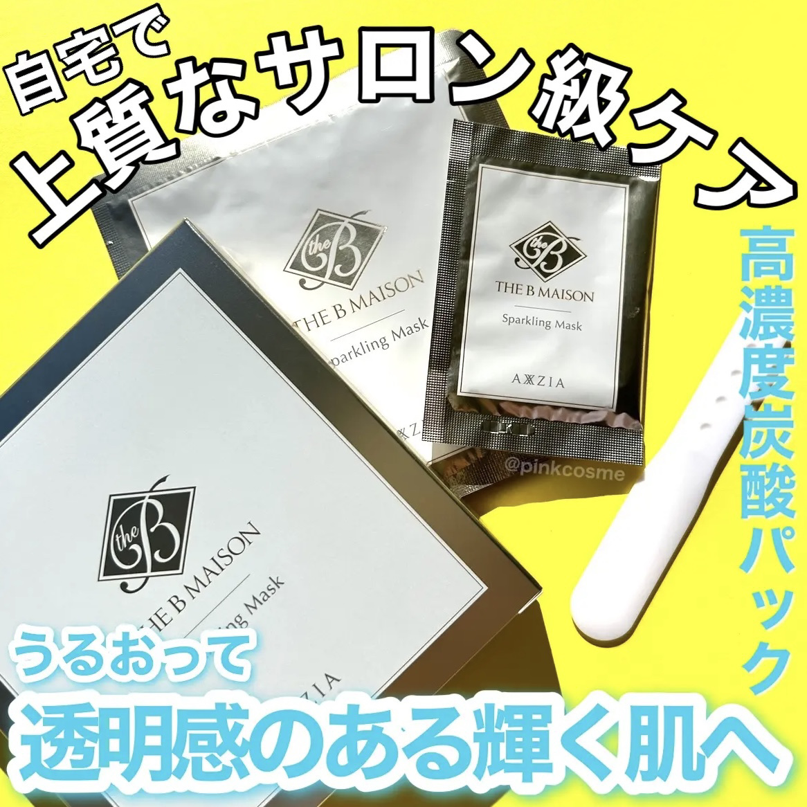  スパークリング マスク /ザ ビー メゾン/洗い流すパック・マスクを使ったクチコミ（1枚目）