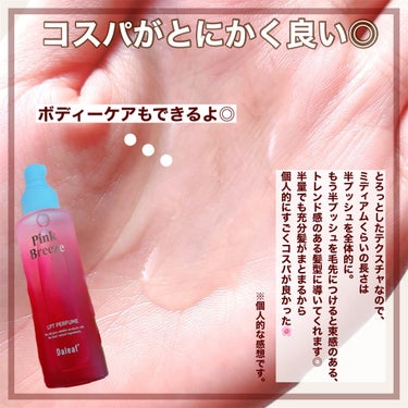 LPT Perfume Polish Oil Pink Breeze/Daleaf/その他スタイリングを使ったクチコミ（3枚目）