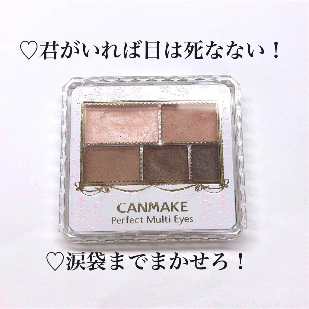 パーフェクトマルチアイズ/キャンメイク/アイシャドウパレットを使ったクチコミ（1枚目）