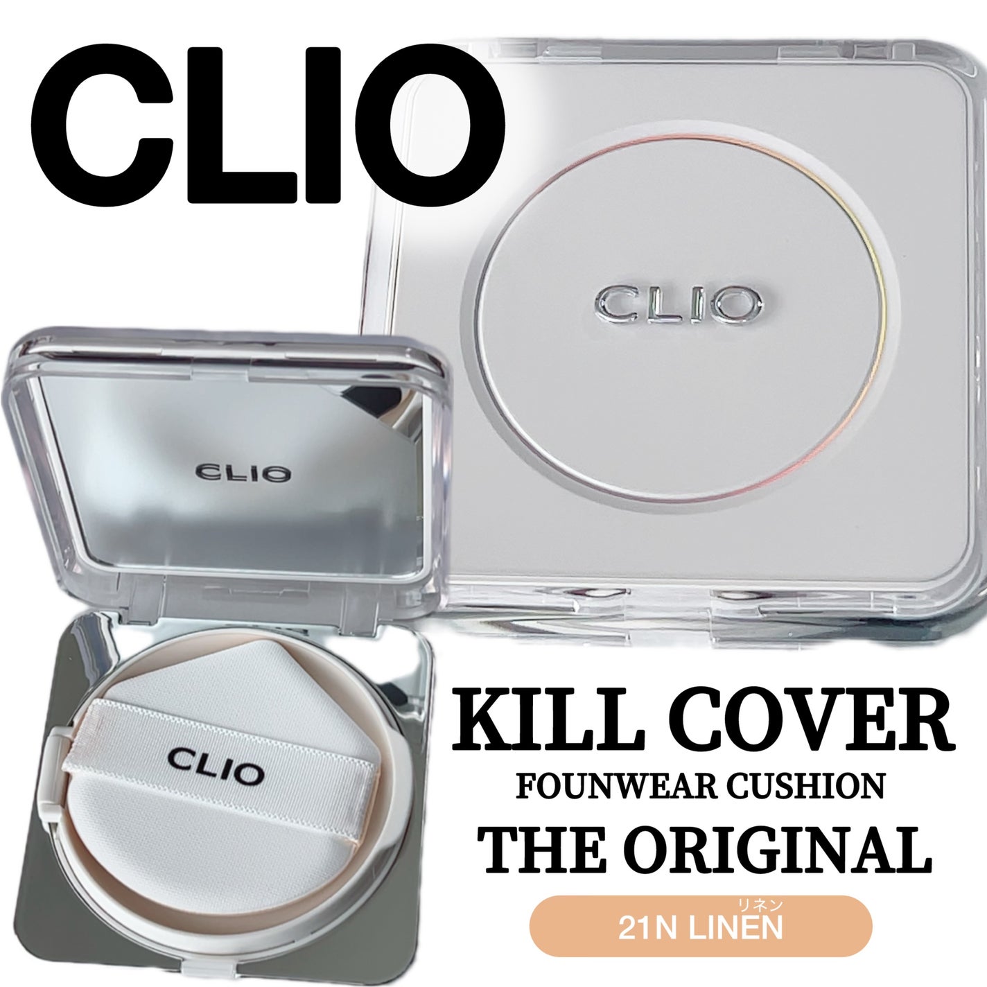 キル カバー ファンウェア クッション ザ オリジナル/CLIO/クッションファンデーションを使ったクチコミ(1枚目)