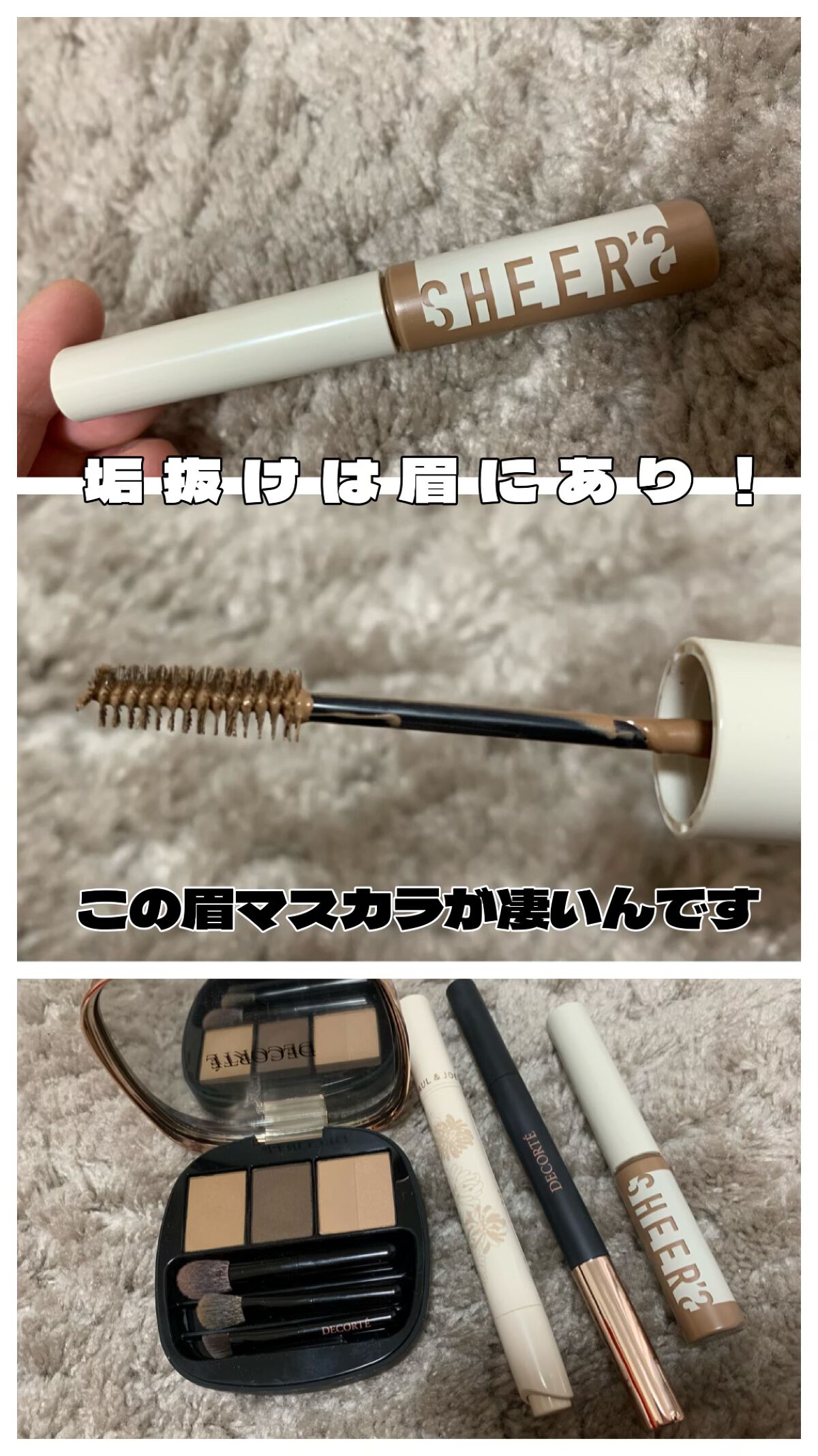 スキニーカラーブロウ 01 ミルクブラウン/シアーズ/眉マスカラを使ったクチコミ（1枚目）