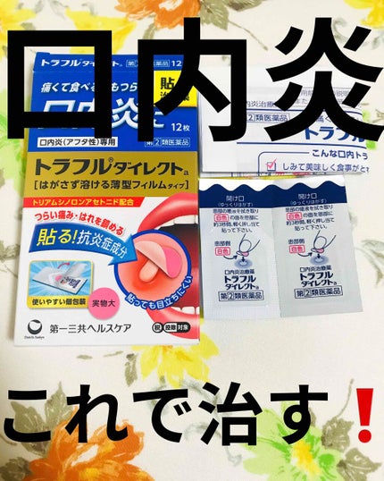 トラフル ダイレクト(医薬品)/トラフル/その他を使ったクチコミ(1枚目)