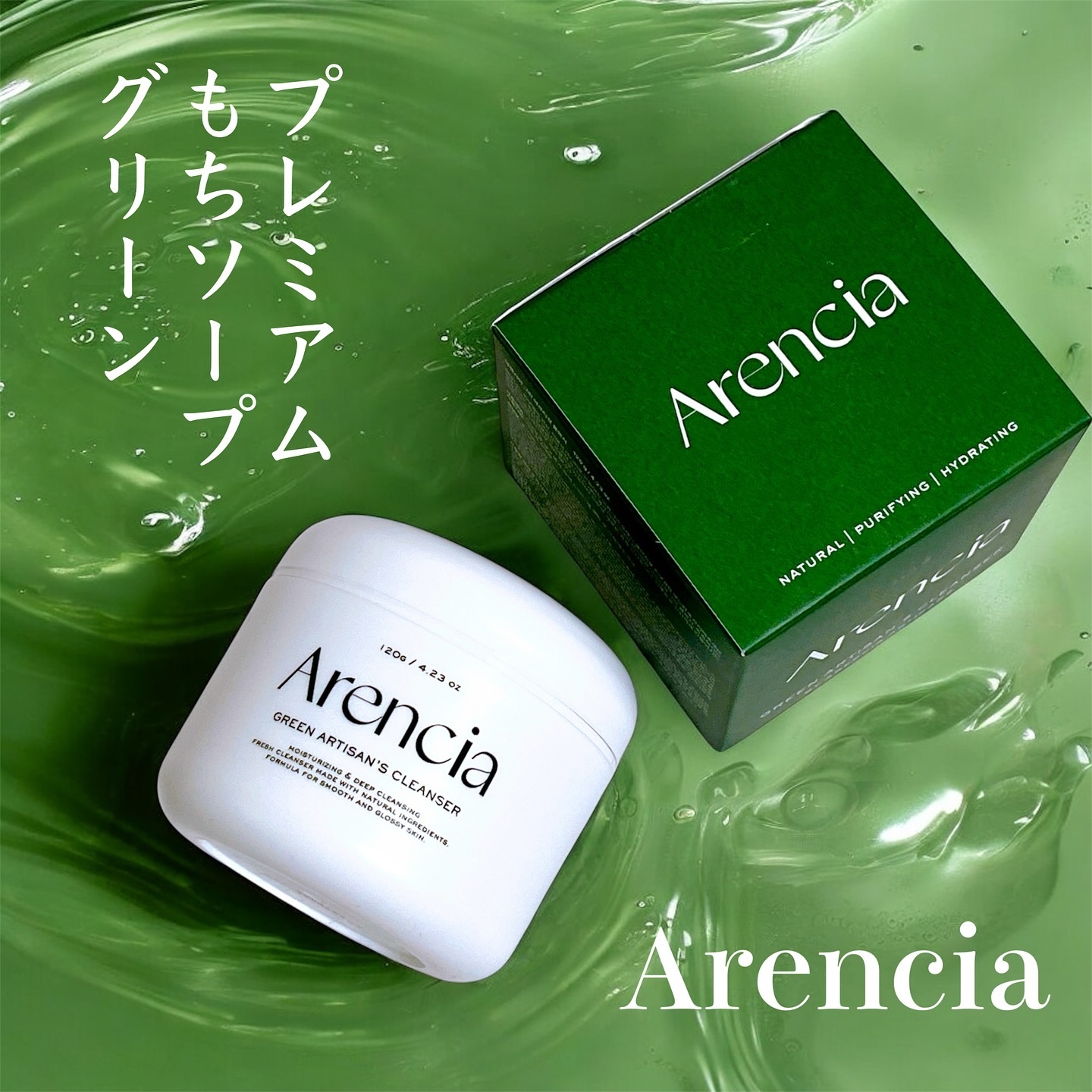 プレミアムもちソープ「グリーンアルティザン」/アレンシア/その他洗顔料を使ったクチコミ（1枚目）