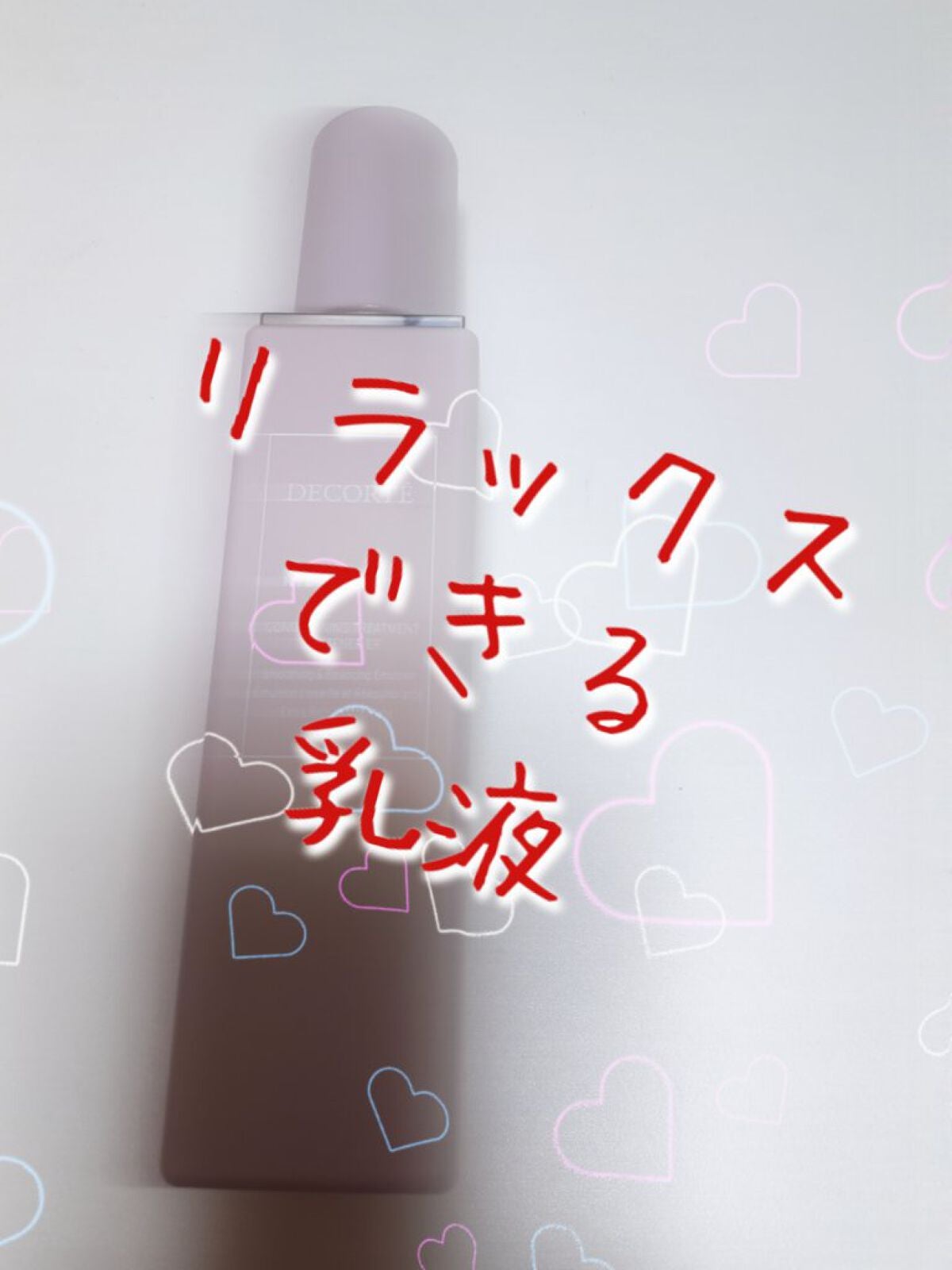 イドラクラリティ コンディショニング トリートメント ソフナー ER(エクストラリッチ) /DECORTÉ/乳液を使ったクチコミ(1枚目)