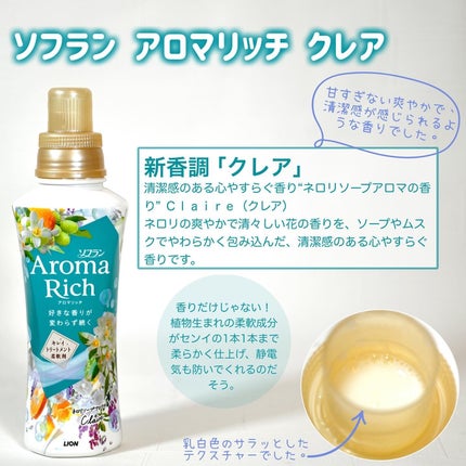 アロマリッチ ダイアナ/ソフラン/柔軟剤を使ったクチコミ(2枚目)