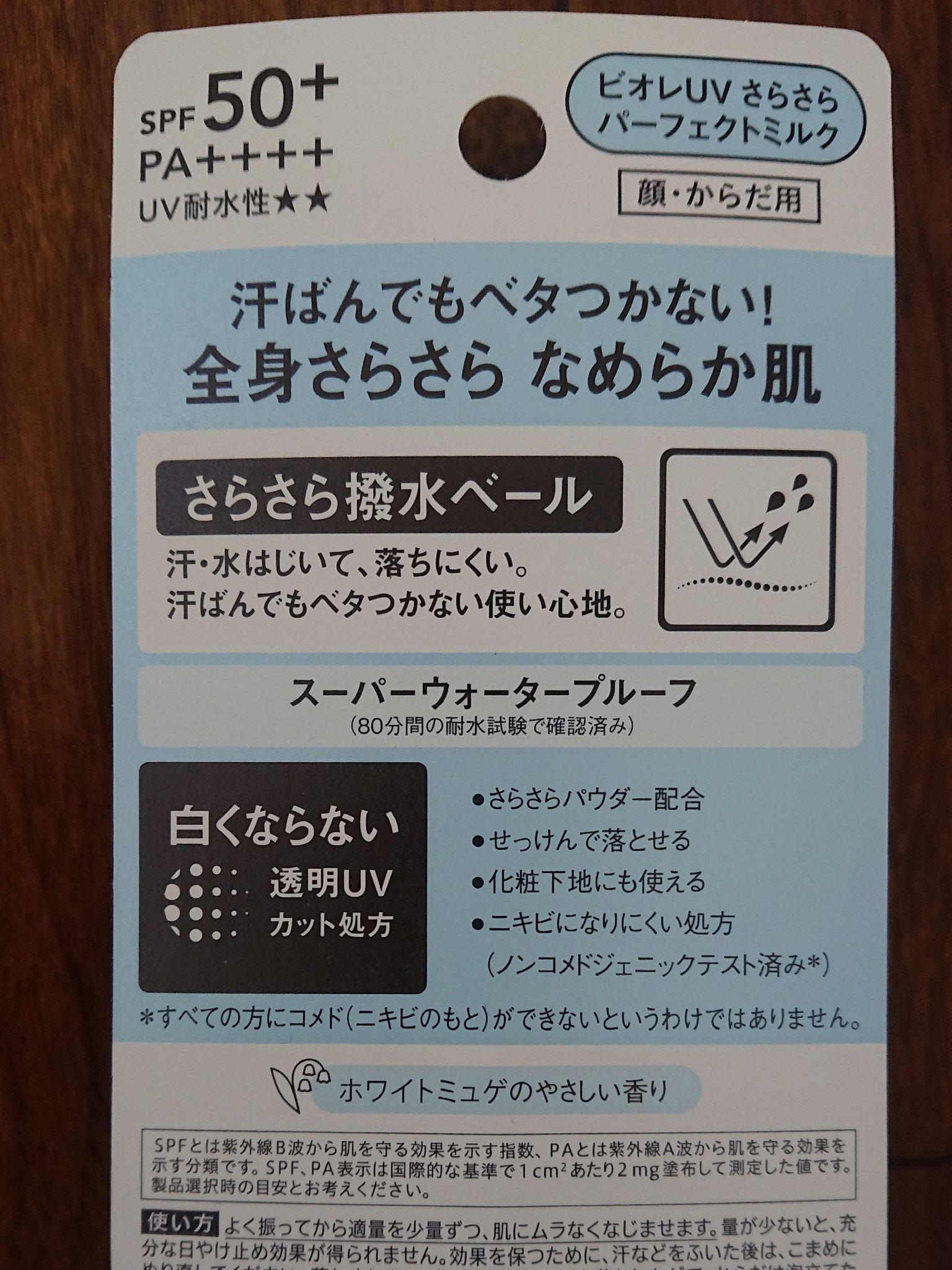 ビオレ UV さらさらパーフェクトミルク のクチコミ「#ビオレ
#ビオレUV さらさらパーフェクトミルク
#日焼け止め..」（3枚目）