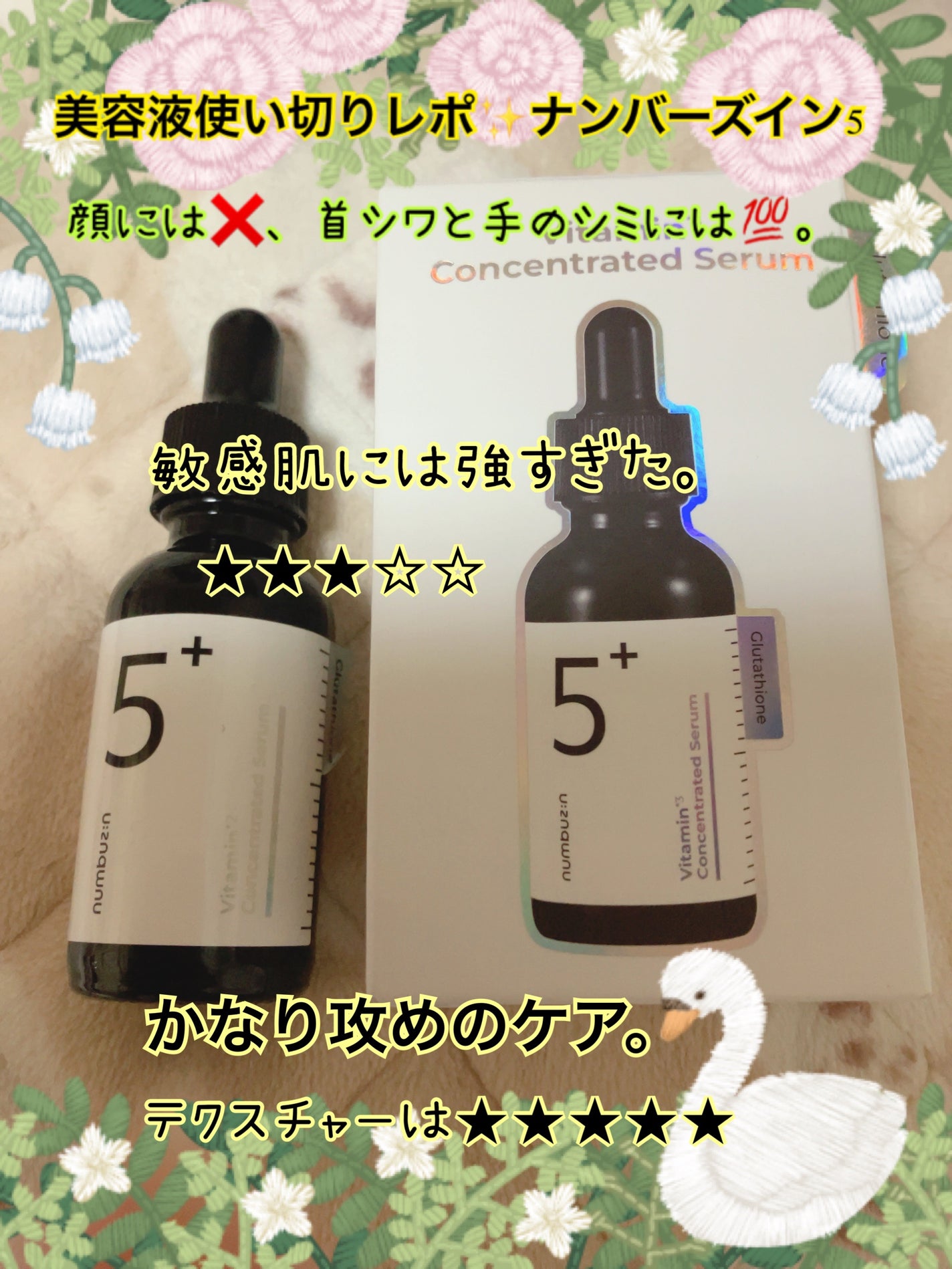 5番 白玉グルタチオンC美容液/numbuzin/美容液を使ったクチコミ(1枚目)