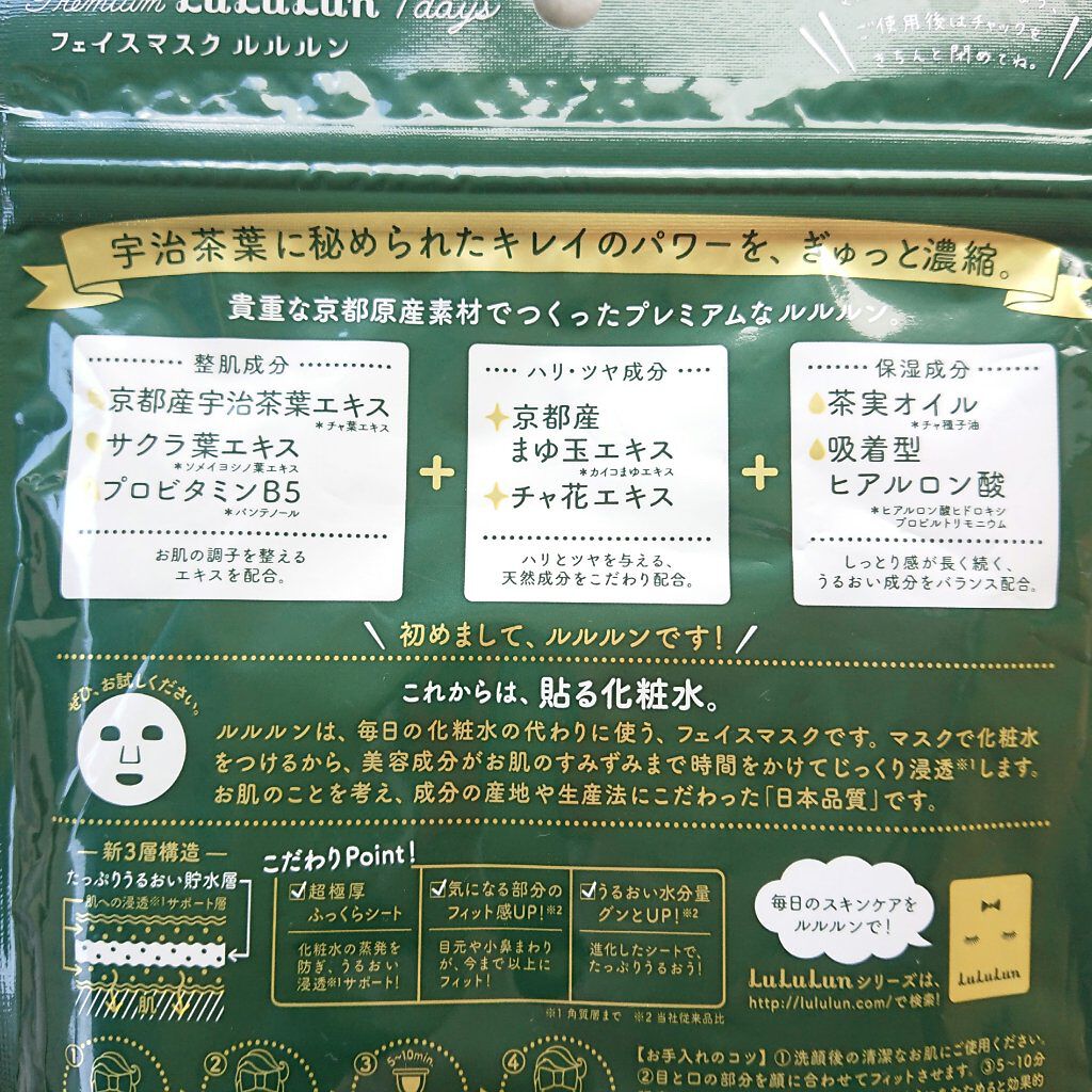 京都ルルルン(お茶の花の香り)/ルルルン/シートマスク・パックを使ったクチコミ(3枚目)