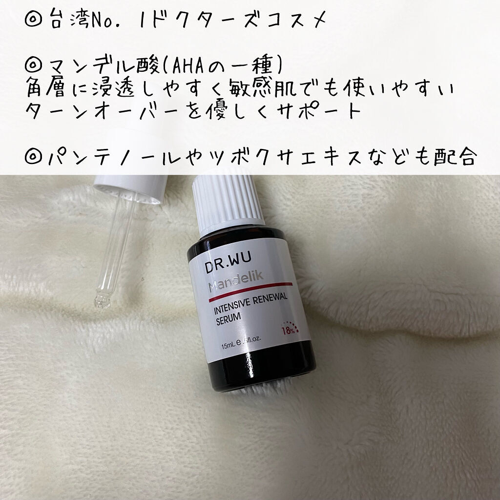マンデリック インテンシブ 18%セラム/DR.WU/美容液を使ったクチコミ（3枚目）