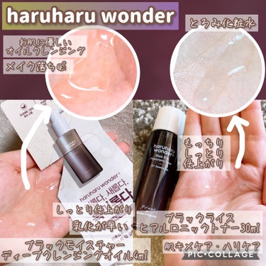 ブラックライスヒアルロニックトナー/haruharu wonder/化粧水を使ったクチコミ（3枚目）