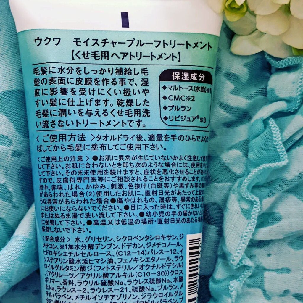 UKUWA モイスチャープルーフ トリートメント/ディアテック/アウトバストリートメントを使ったクチコミ(2枚目)