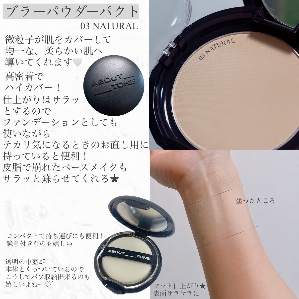 ブラーパウダーパクト 03 ナチュラル/ABOUT TONE/プレストパウダーを使ったクチコミ（2枚目）