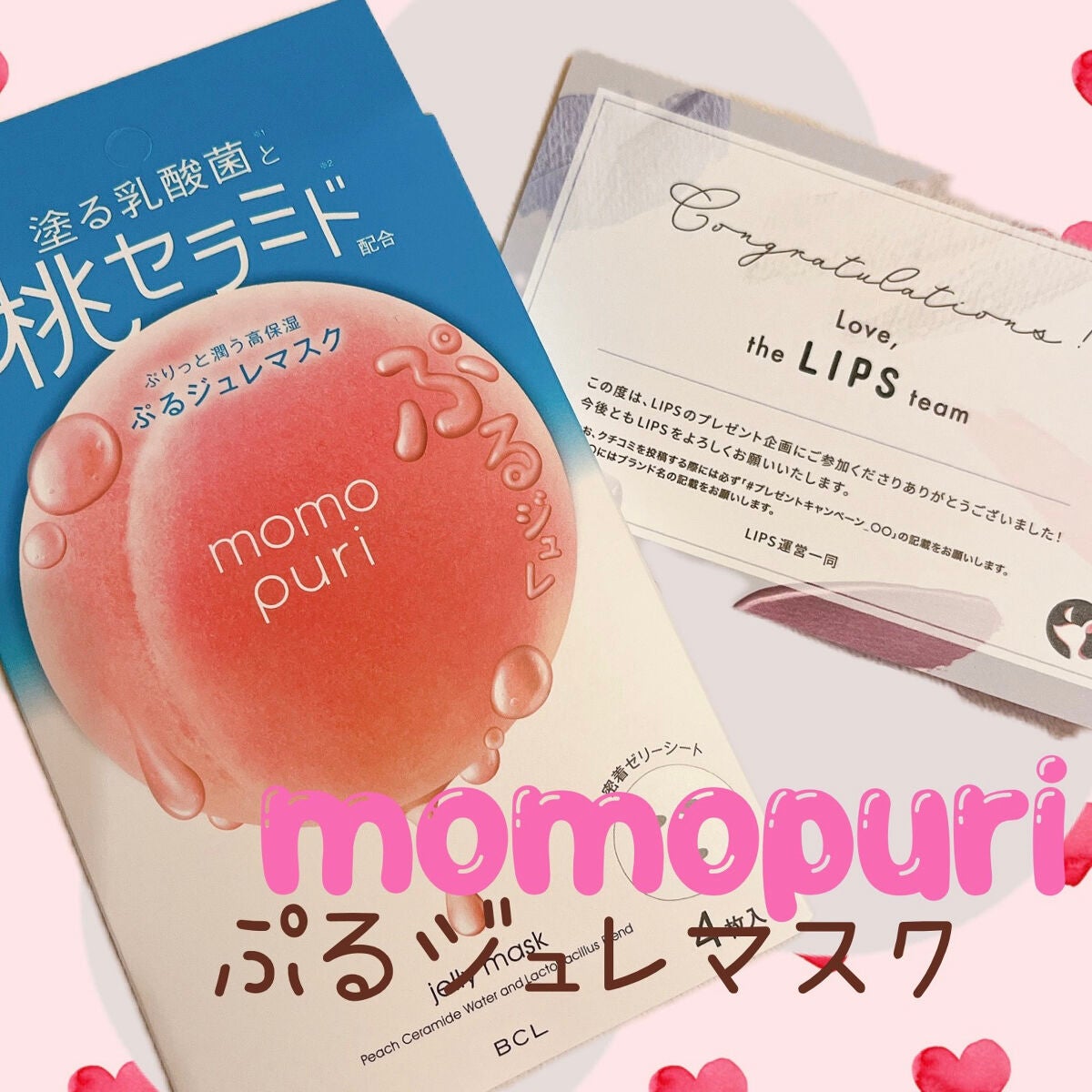 潤いぷるジュレマスク/ももぷり/シートマスク・パックを使ったクチコミ(1枚目)