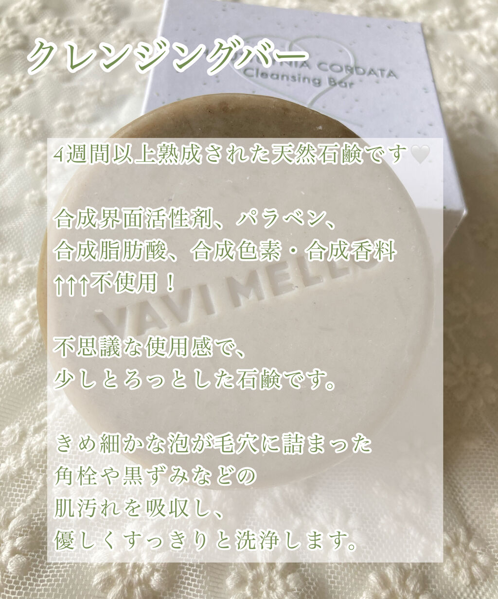 HCクレンジングバー/VAVI MELLO/洗顔石鹸を使ったクチコミ（3枚目）