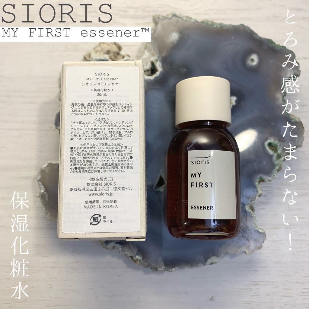 マイ ファースト エッセナー/SIORIS/ブースター・導入液を使ったクチコミ（1枚目）