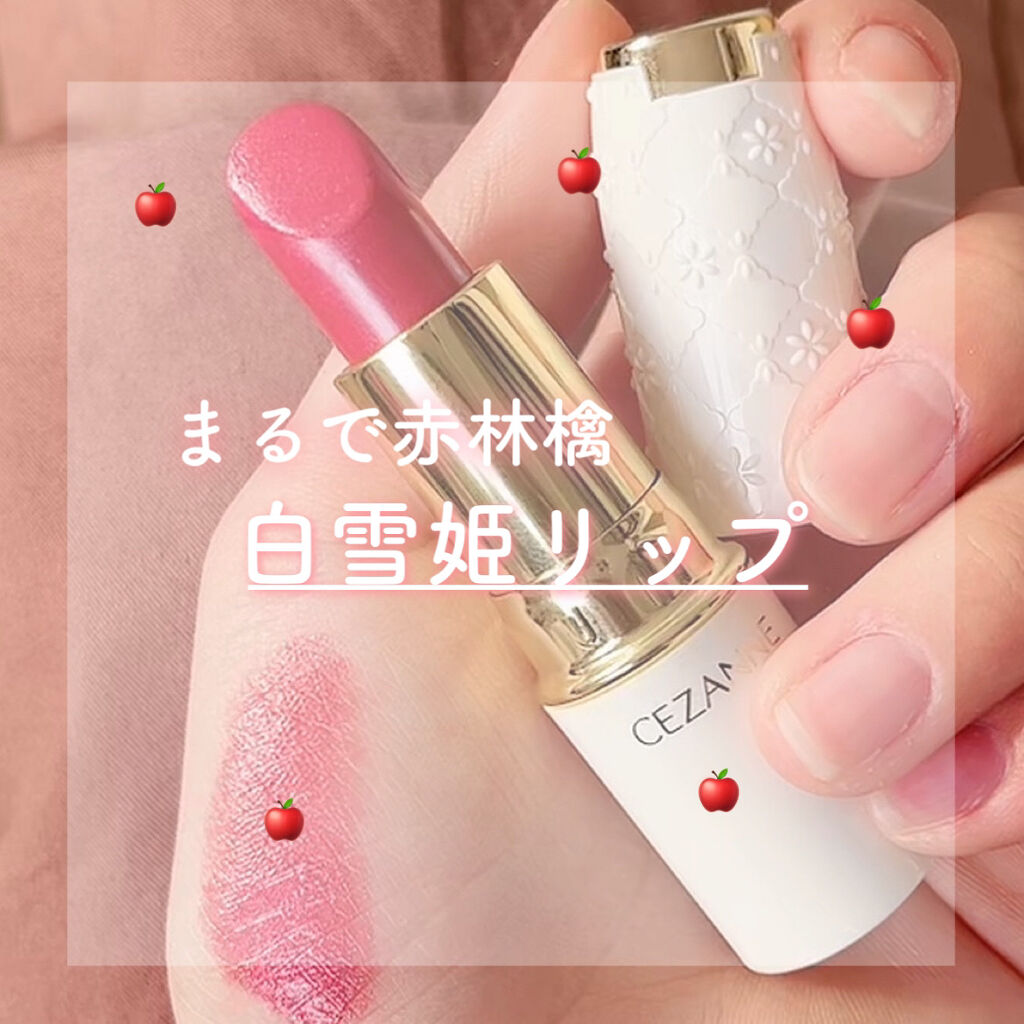 ラスティング リップカラーN/CEZANNE/口紅を使ったクチコミ（1枚目）