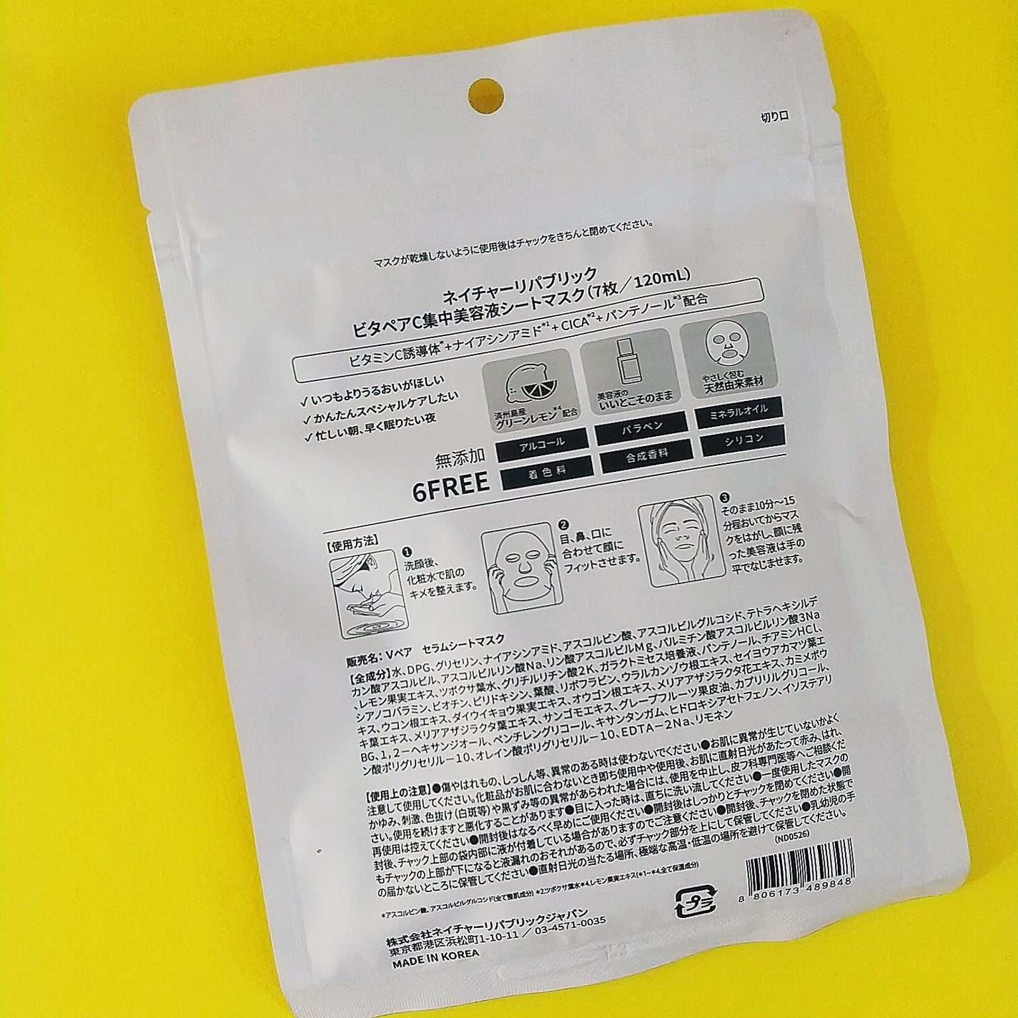 ビタペアC集中美容液シートマスク/ネイチャーリパブリック/シートマスク・パックを使ったクチコミ(5枚目)