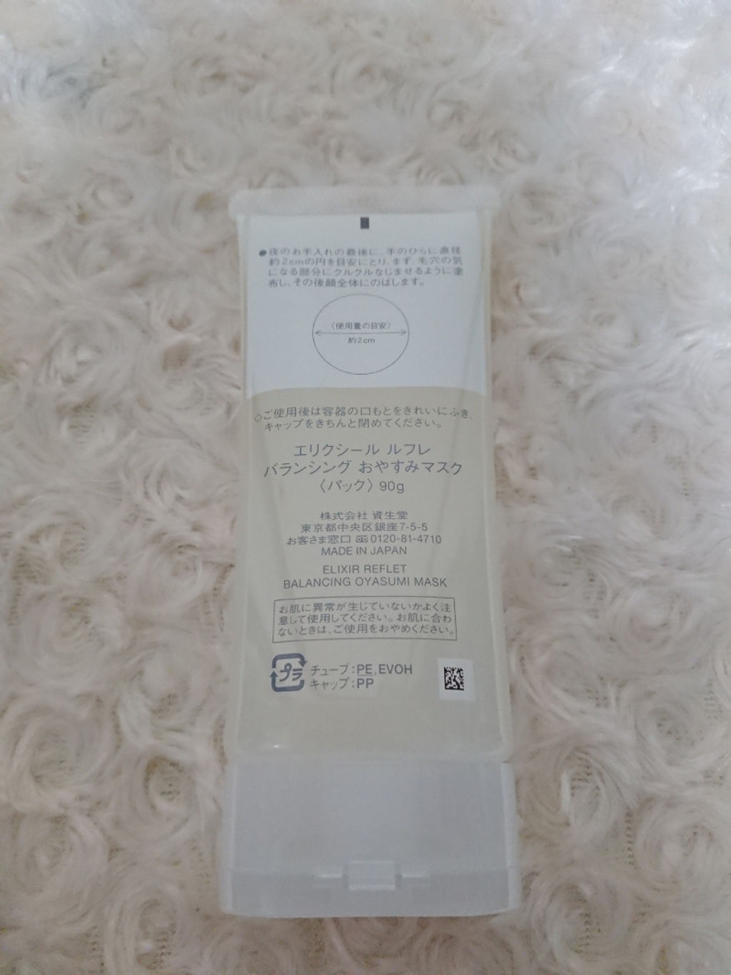 エリクシール ルフレ バランシング おやすみマスク/エリクシール/フェイスクリームを使ったクチコミ（3枚目）