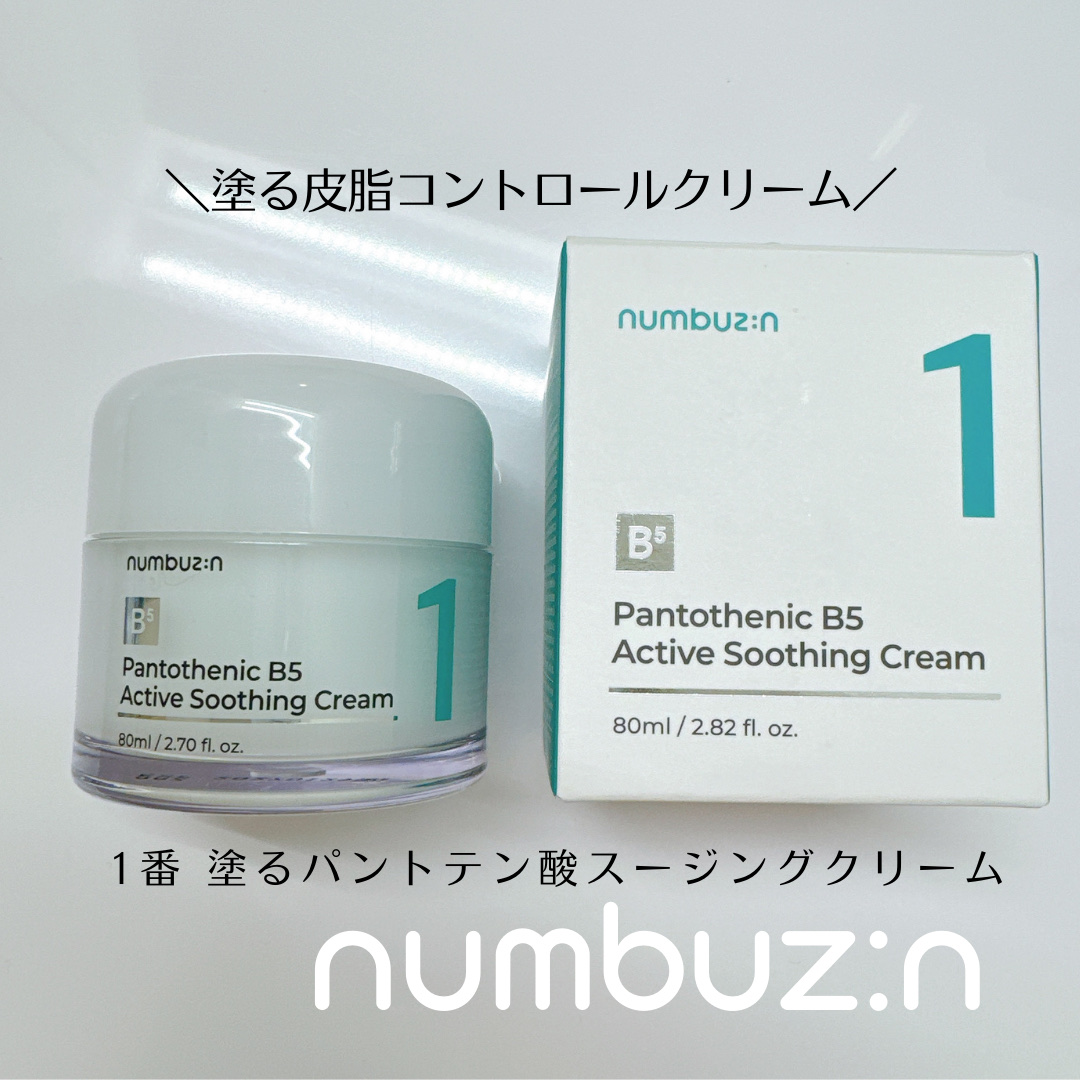 1番 塗るパントテン酸スージングクリーム/numbuzin/フェイスクリームを使ったクチコミ（1枚目）