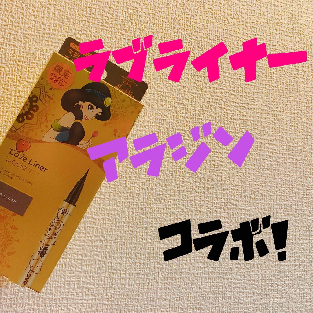ラブ・ライナー リキッドアイライナーＲ３/ラブ・ライナー/リキッドアイライナーを使ったクチコミ（1枚目）