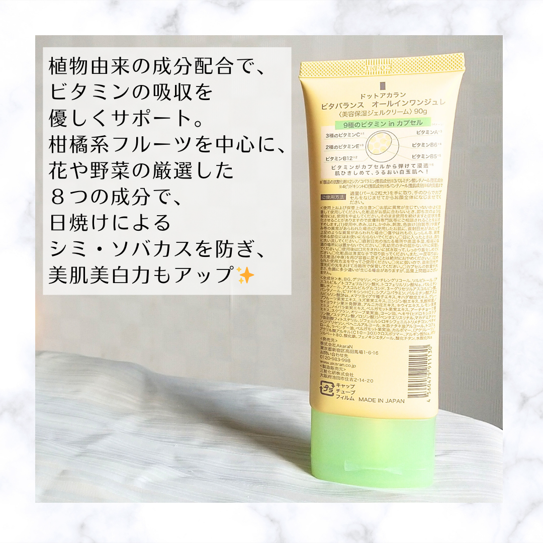 ビタバランス オールインワンジュレ/.akaran/オールインワン化粧品を使ったクチコミ（3枚目）