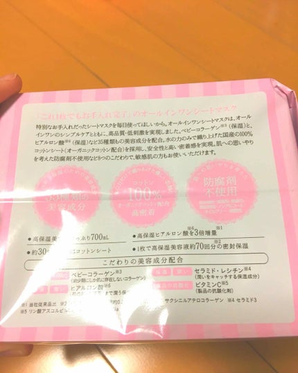 オールインワンシートマスク モイストEX/クオリティファースト/シートマスク・パックを使ったクチコミ(2枚目)