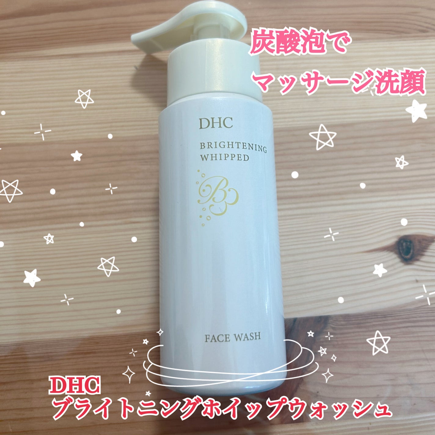 ブライトニング ホイップ ウォッシュ/DHC/泡洗顔を使ったクチコミ(1枚目)