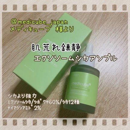 エクソソームシカセラム/MEDICUBE/美容液を使ったクチコミ(1枚目)