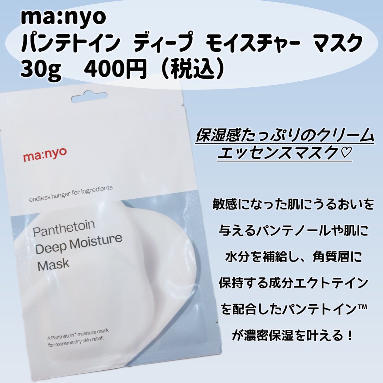パンテトイン ディープ モイスチャー マスク/manyo/シートマスク・パックを使ったクチコミ(2枚目)