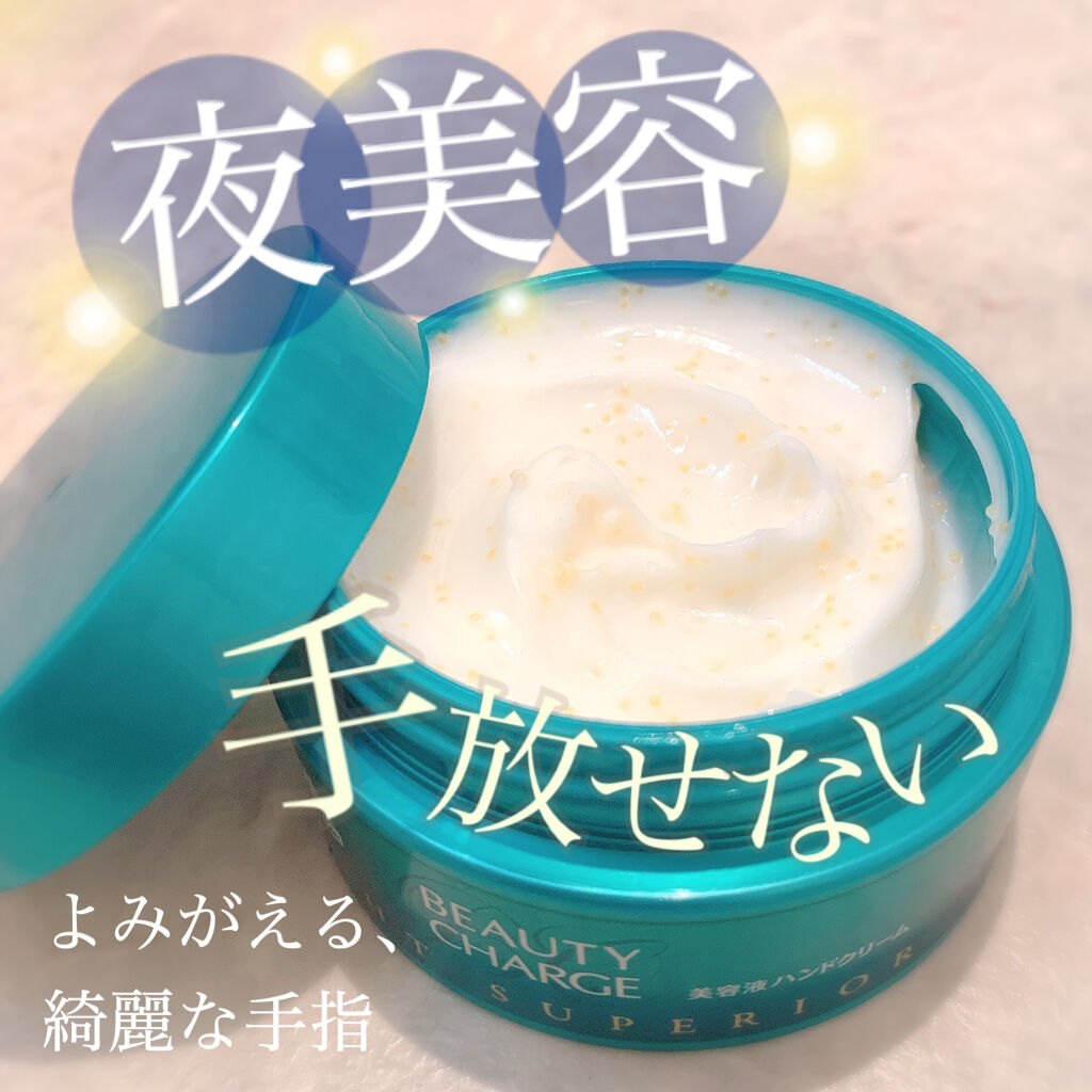 ビューティーチャージ ナイトスペリア/アトリックス/ハンドクリームを使ったクチコミ（1枚目）