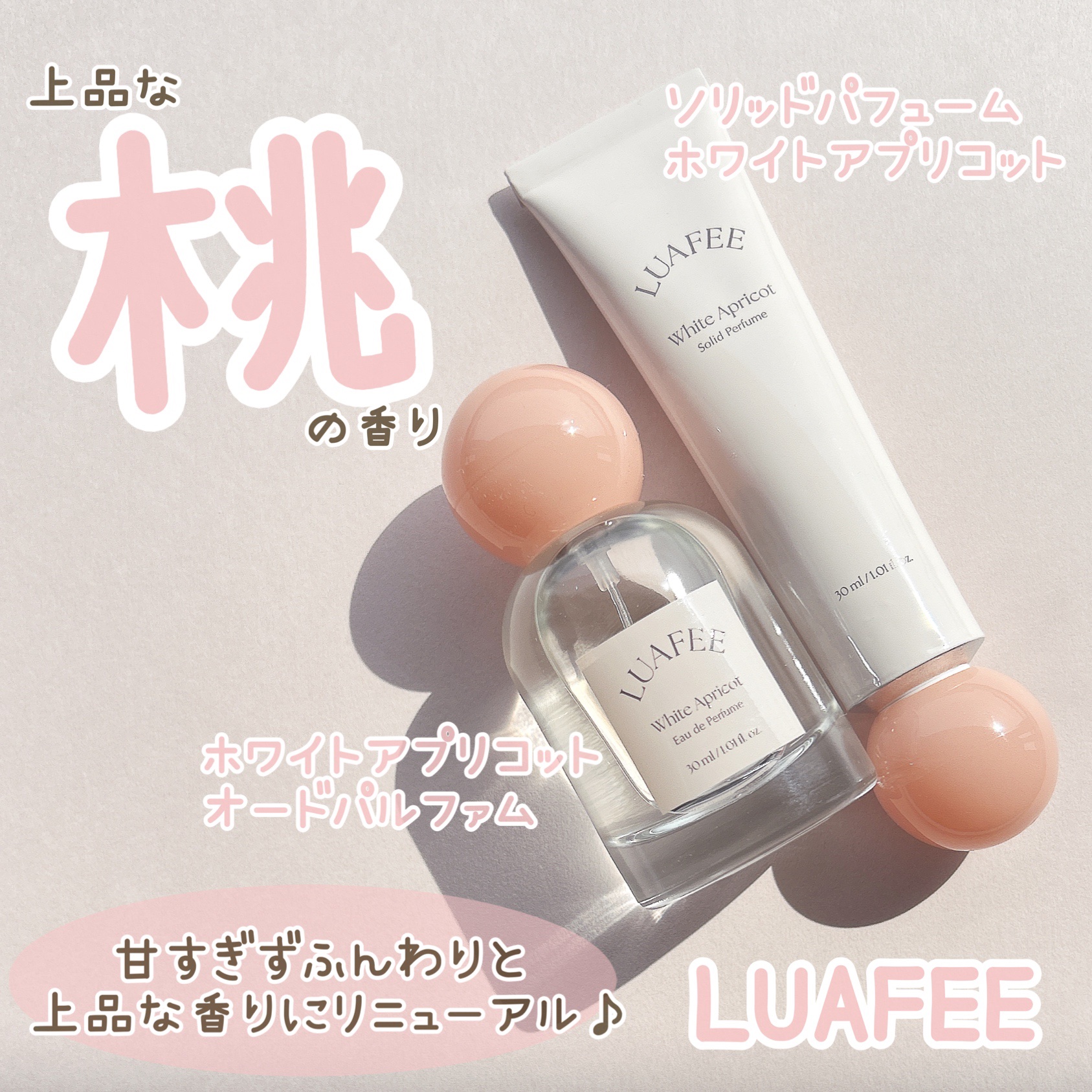 ソリッド パフューム ホワイトアプリコット/LUAFEE/練り香水を使ったクチコミ（1枚目）