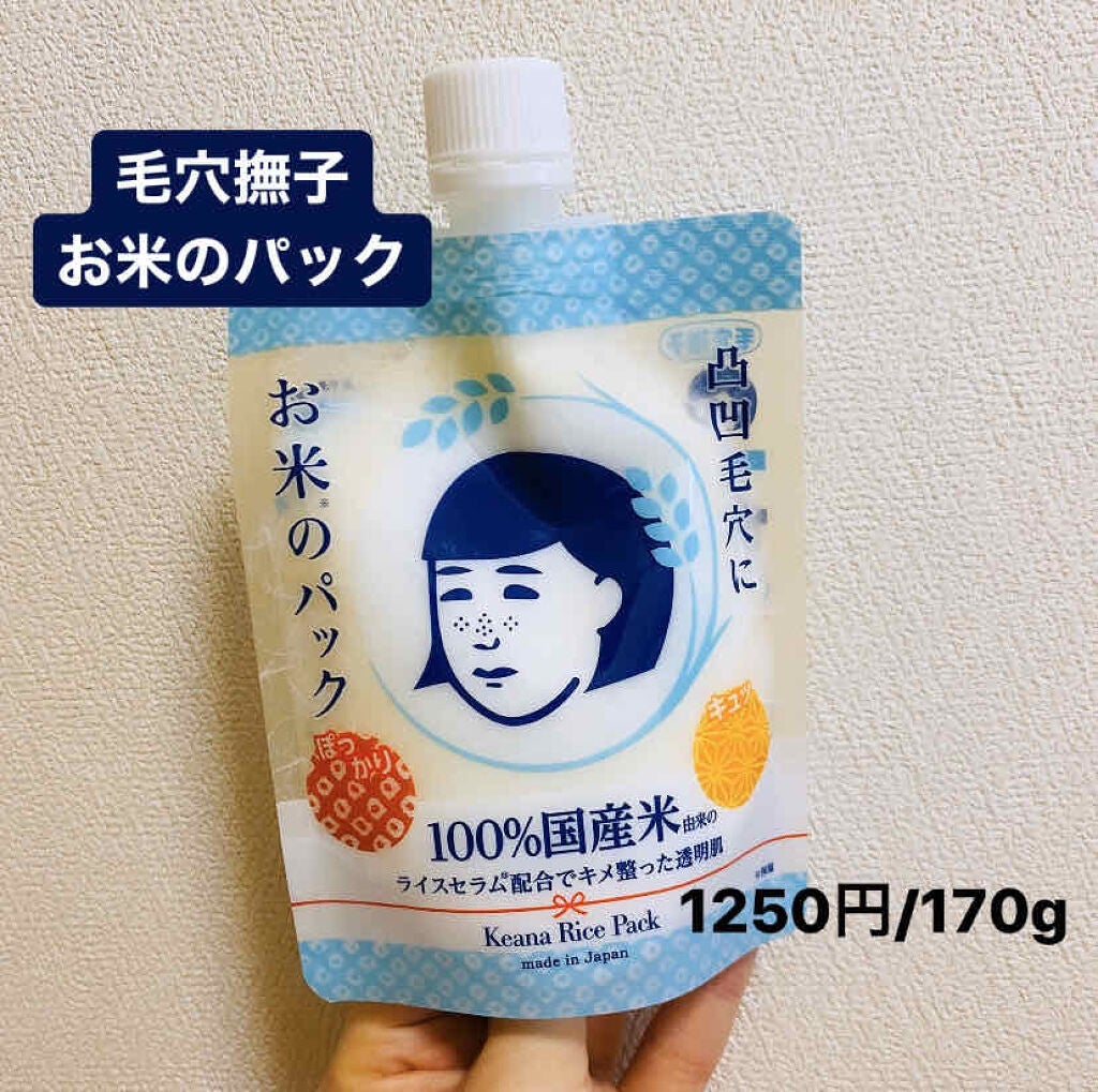 お米のパック/毛穴撫子/洗い流すパック・マスクを使ったクチコミ(1枚目)