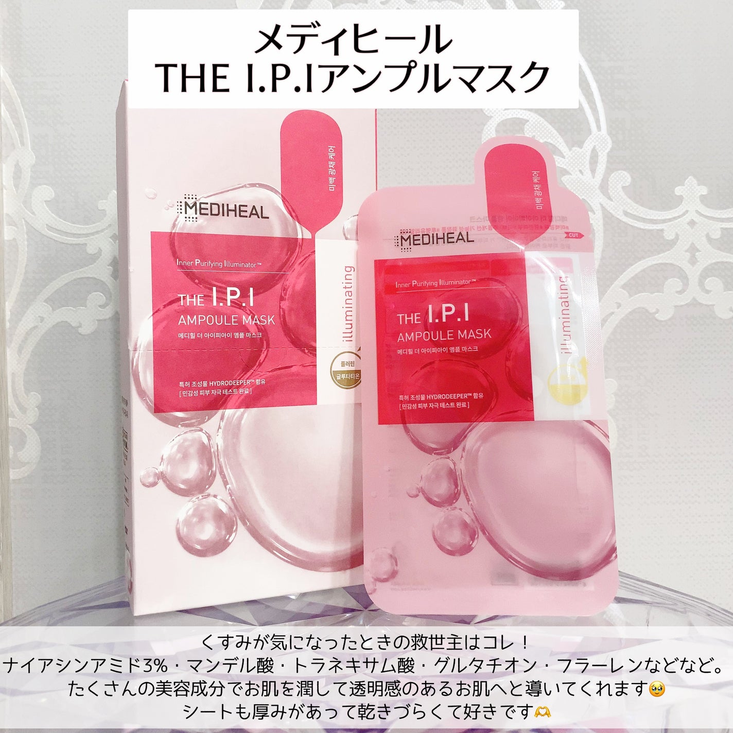 I.P.IライトマックスAPマスクEX/MEDIHEAL/シートマスク・パックを使ったクチコミ(4枚目)