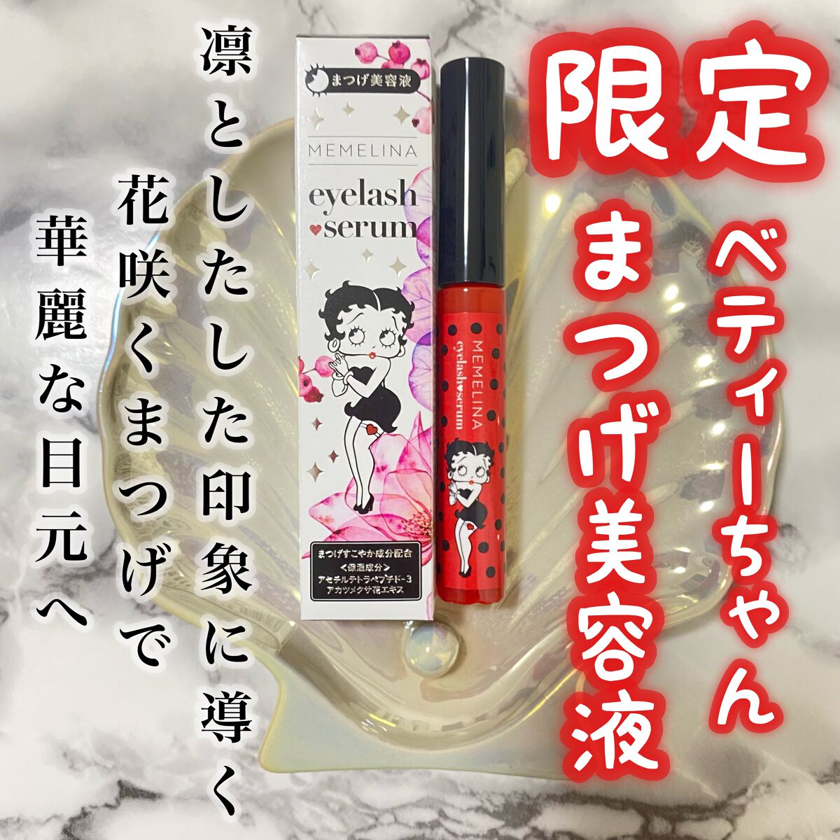MEMELINA eyelash serum/MEMELINA/まつげ美容液を使ったクチコミ(1枚目)