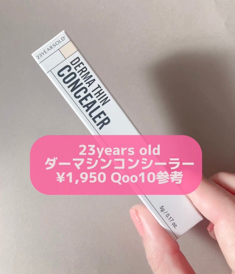 ダーマシンコンシーラー/23years old/リキッドコンシーラーを使ったクチコミ(3枚目)