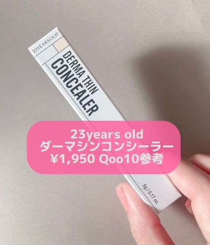 ダーマシンコンシーラー/23years old/リキッドコンシーラーを使ったクチコミ(3枚目)