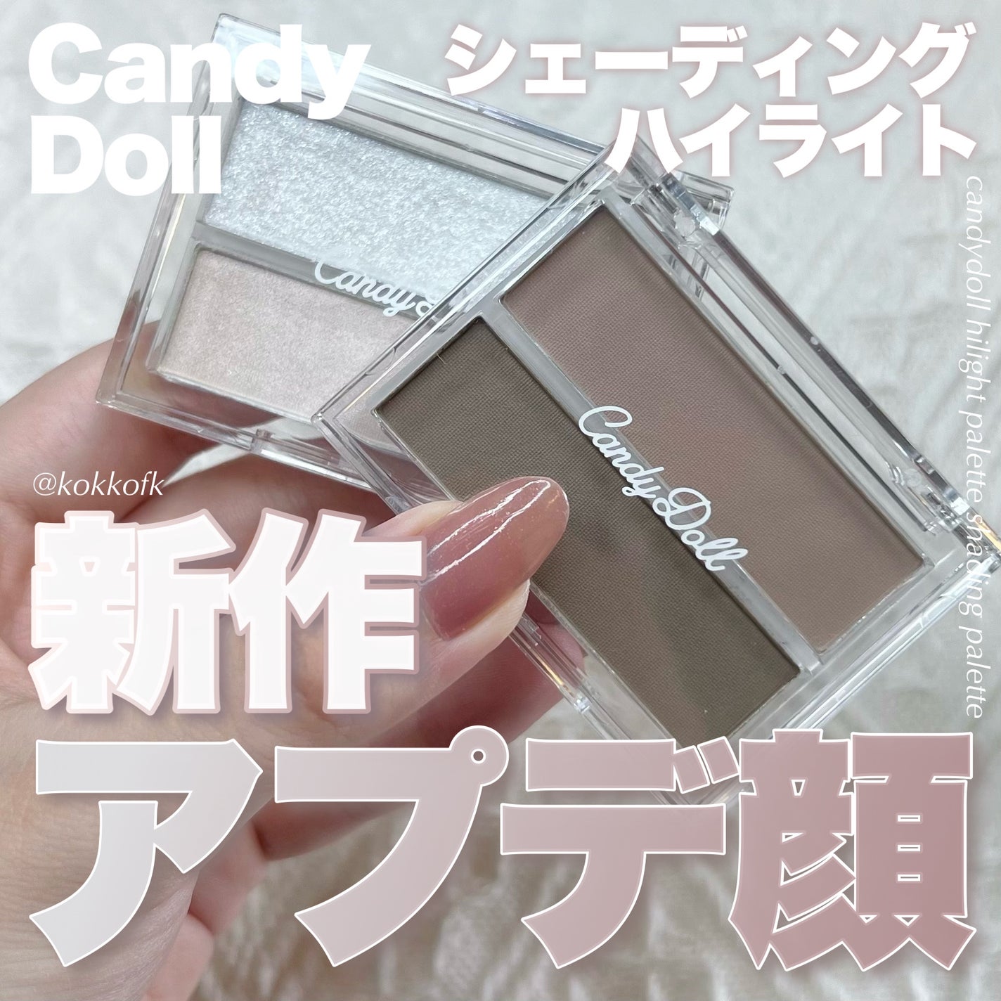 ハイライトパレット/CandyDoll/パウダーハイライトを使ったクチコミ(1枚目)
