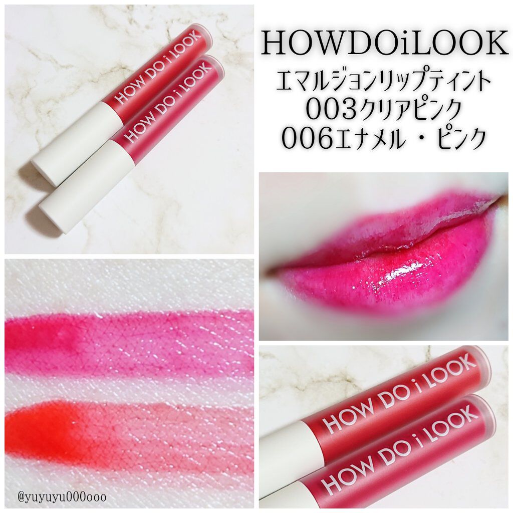 エマルジョンリップティント/HOWDOiLOOK/リップティントを使ったクチコミ（1枚目）