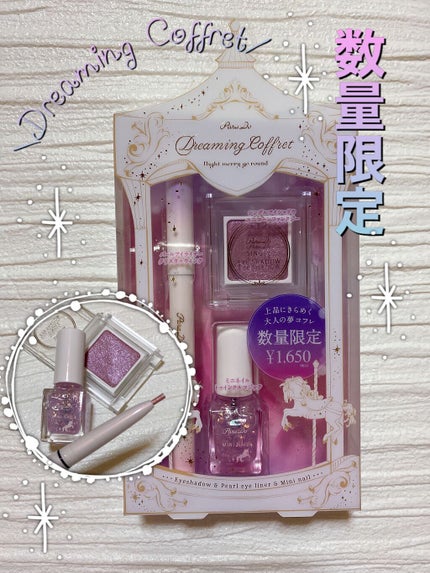 ドリーミングコフレ/パラドゥ/メイクアップキットを使ったクチコミ(1枚目)