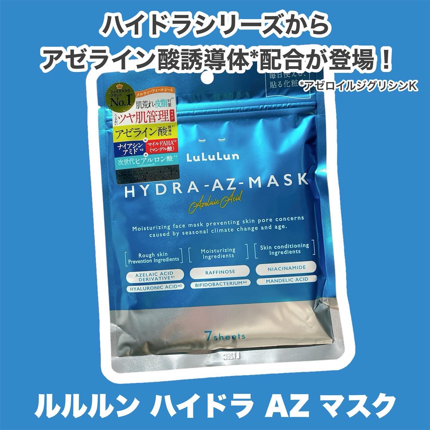 ルルルン ハイドラ AZ マスク/ルルルン/シートマスク・パックを使ったクチコミ（1枚目）